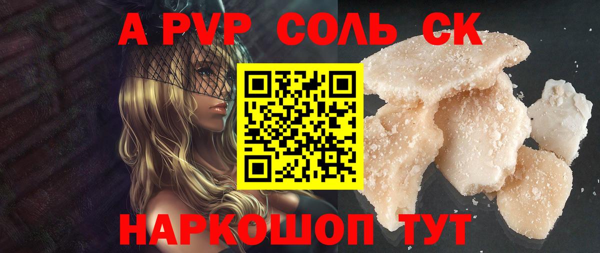 Alpha PVP Соль  Вход с VPN  Самара  APVP кристаллы 