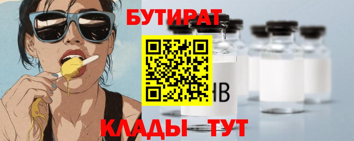 Самара  БУТИРАТ бутик  Вход с VPN 