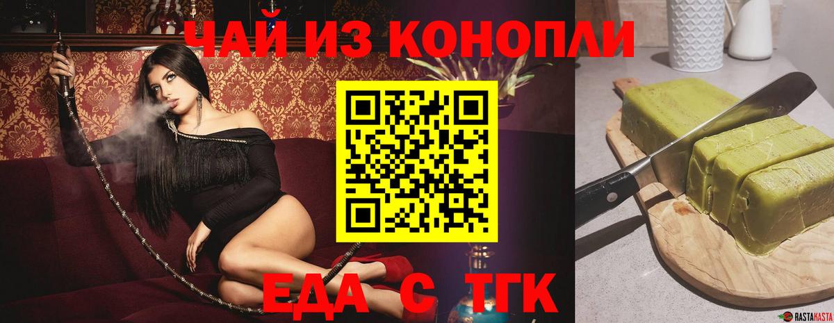 Еда ТГК конопля  Вход с VPN  Самара 