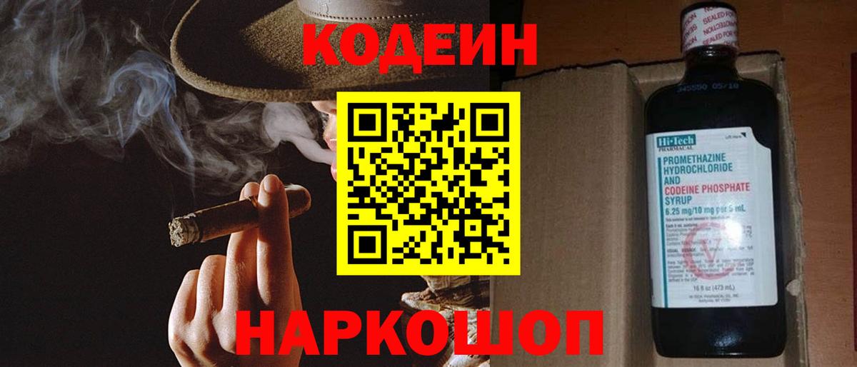 Codein напиток Lean (лин)  Вход с VPN  Самара  Кодеиновый сироп Lean напиток Lean (лин) 
