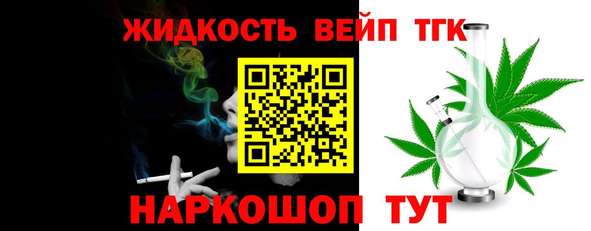 ТГК вейп с тгк Самара